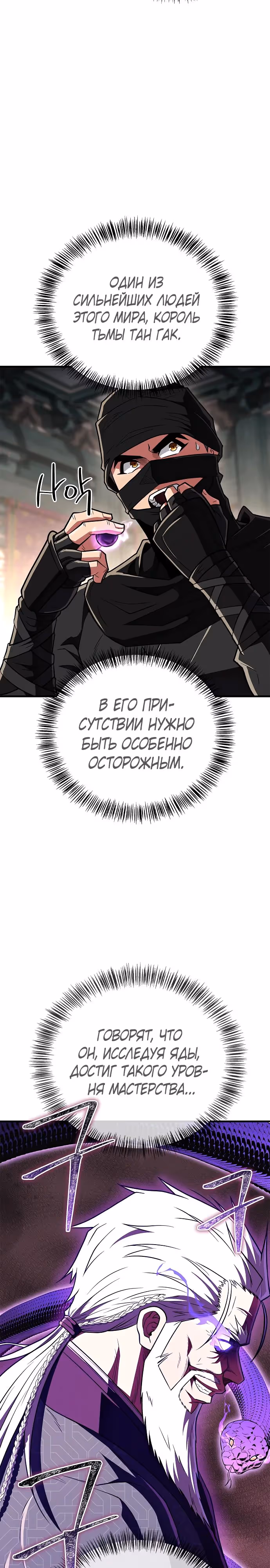 Гениальный тренер боевых искусств — Том 1 · Глава 85, страница 24