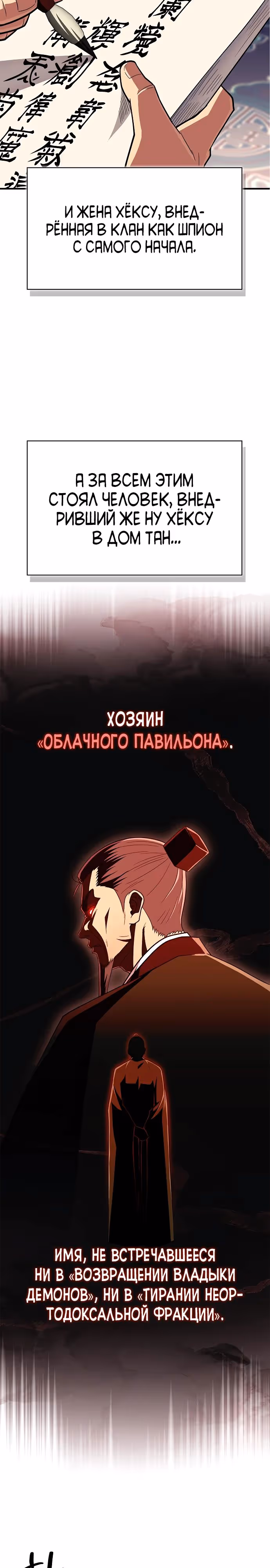 Гениальный тренер боевых искусств — Том 1 · Глава 85, страница 33