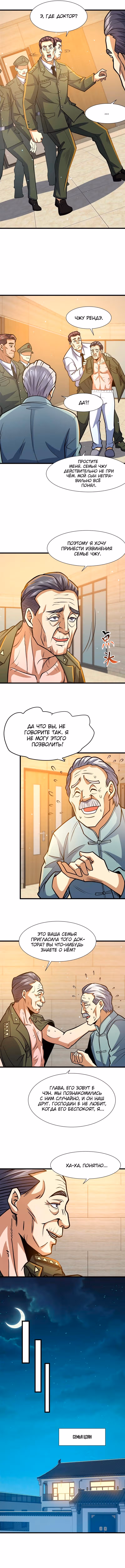 Величайший бог медицины — Том 1 · Глава 53, страница 3