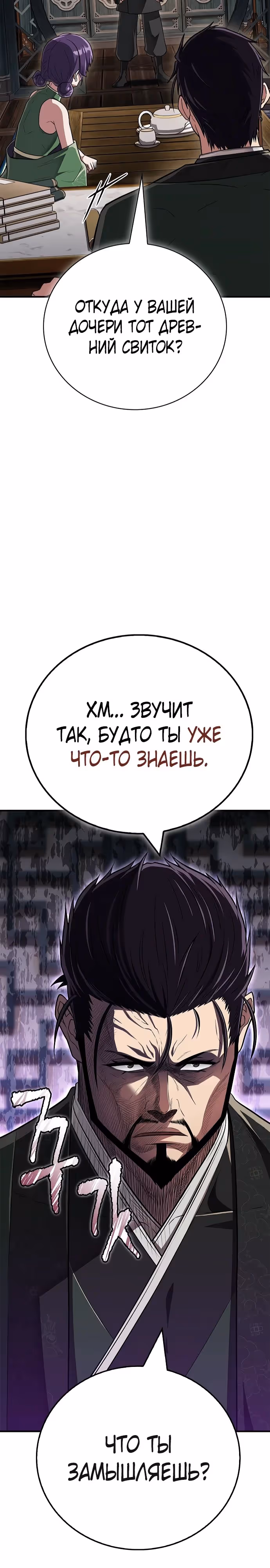 Гениальный тренер боевых искусств — Том 1 · Глава 84, страница 19