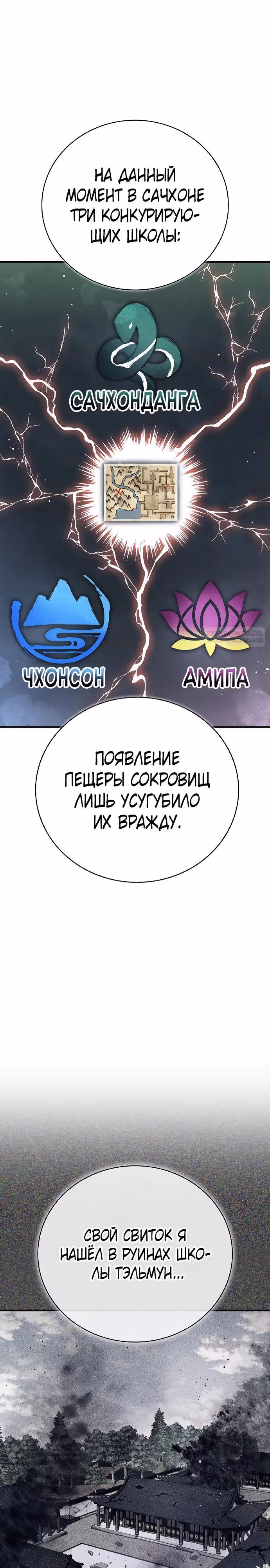 Гениальный тренер боевых искусств — Том 1 · Глава 84, страница 22