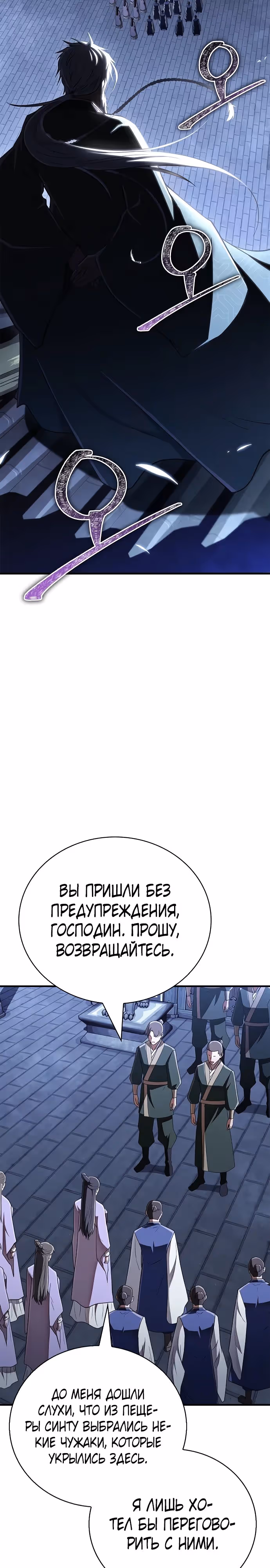 Гениальный тренер боевых искусств — Том 1 · Глава 84, страница 27