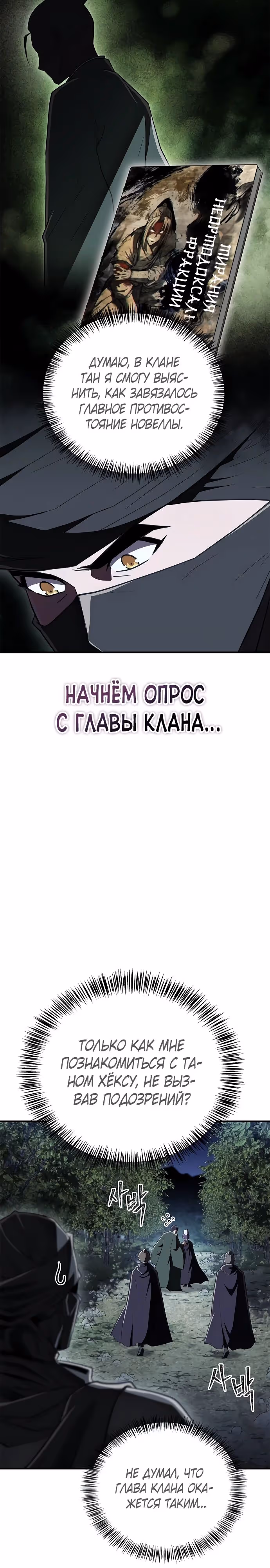 Гениальный тренер боевых искусств — Том 1 · Глава 84, страница 4