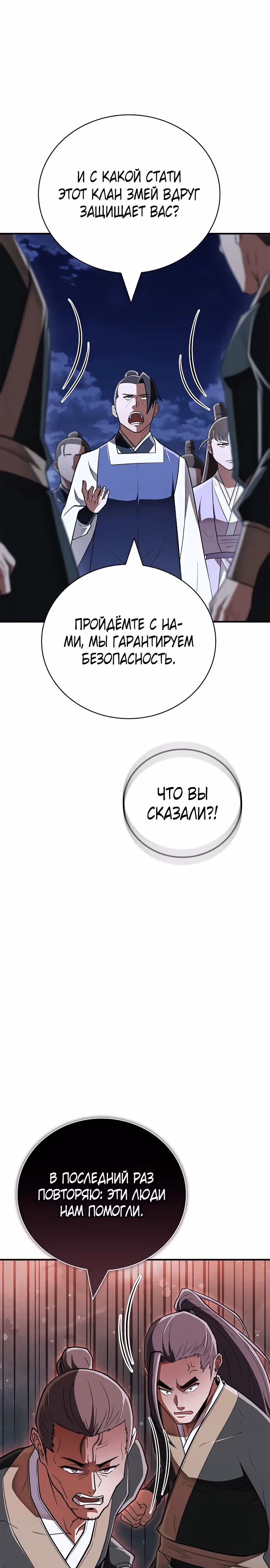 Гениальный тренер боевых искусств — Том 1 · Глава 84, страница 31