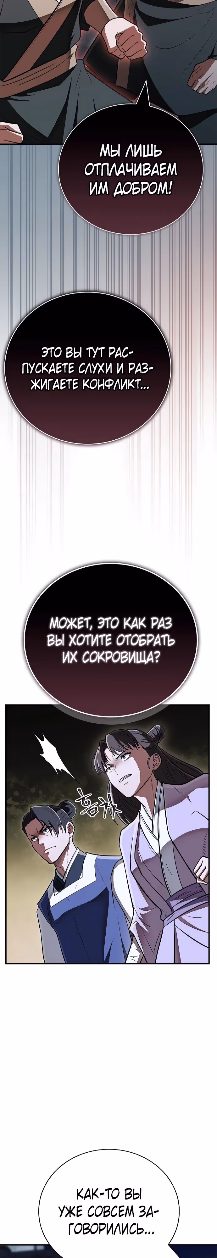 Гениальный тренер боевых искусств — Том 1 · Глава 84, страница 32
