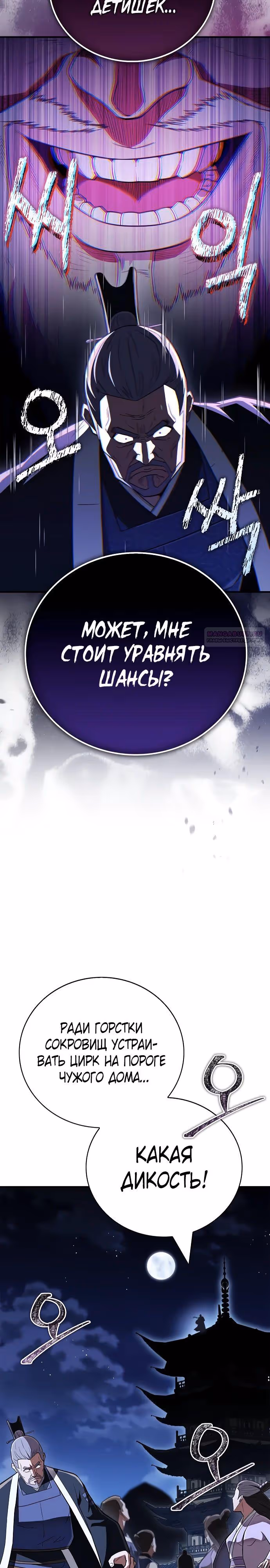 Гениальный тренер боевых искусств — Том 1 · Глава 84, страница 38