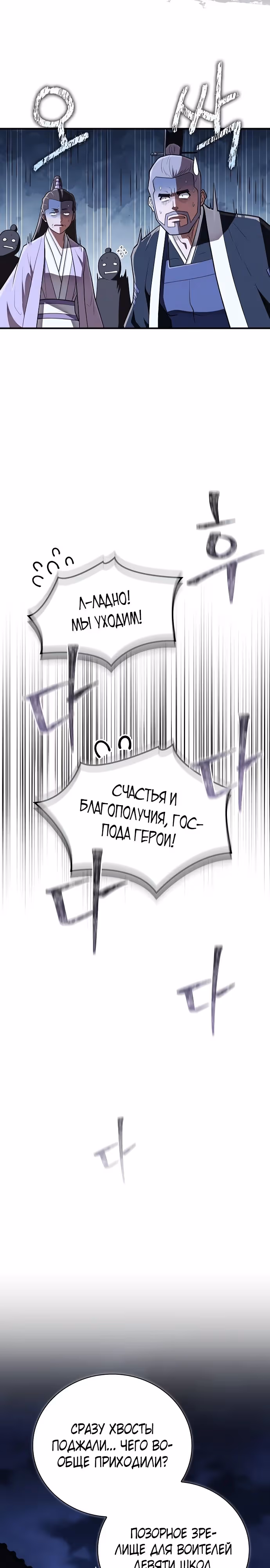 Гениальный тренер боевых искусств — Том 1 · Глава 84, страница 43