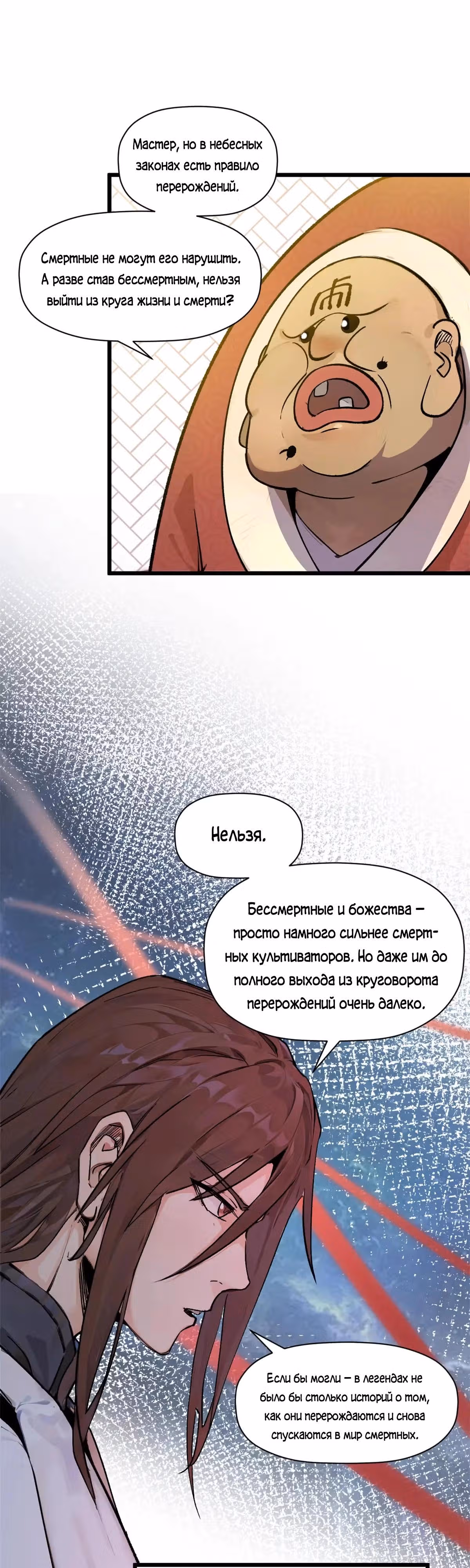 Первоклассная удача — Том 1 · Глава 145, страница 21