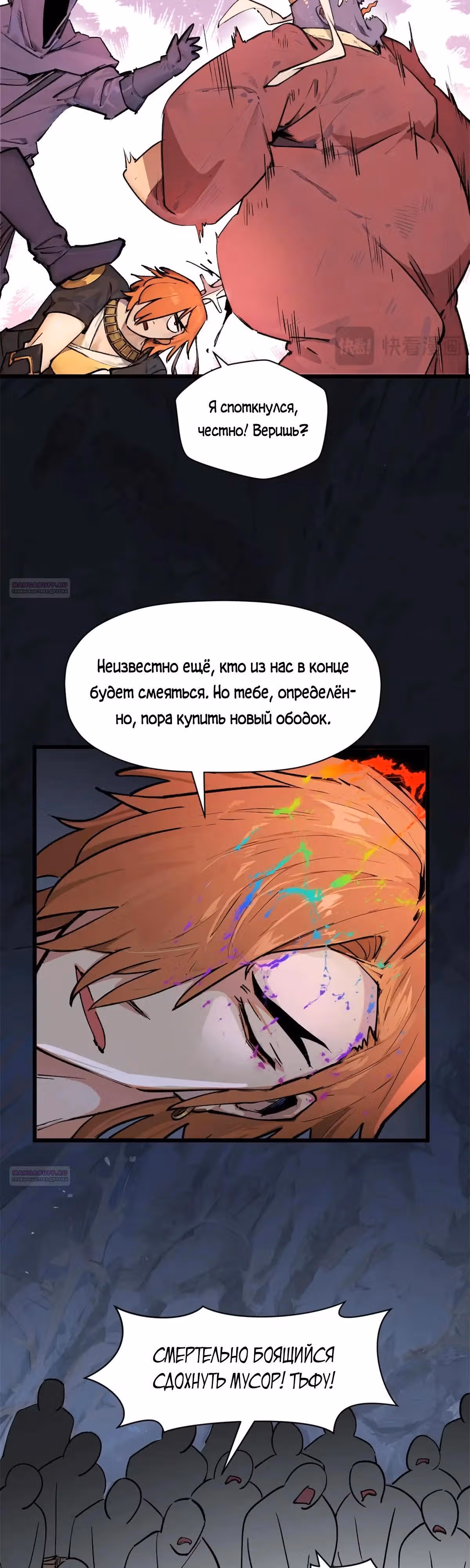 Первоклассная удача — Том 1 · Глава 145, страница 4