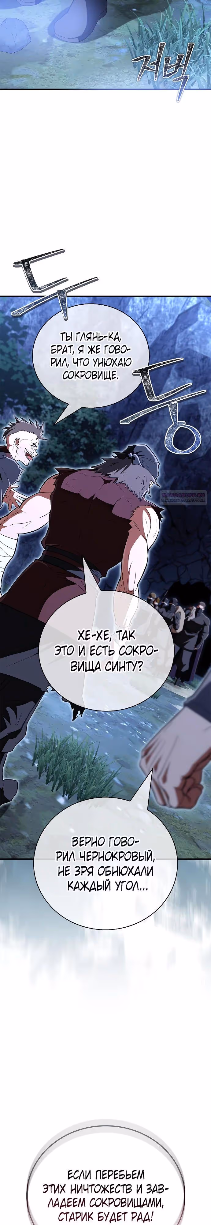 Гениальный тренер боевых искусств — Том 1 · Глава 83, страница 26