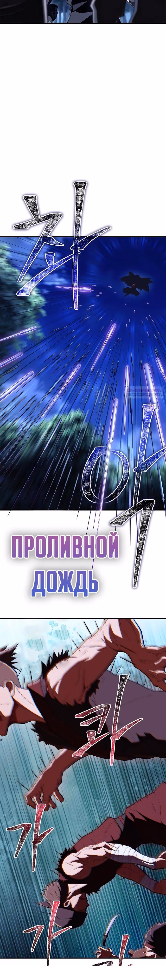 Гениальный тренер боевых искусств — Том 1 · Глава 83, страница 30