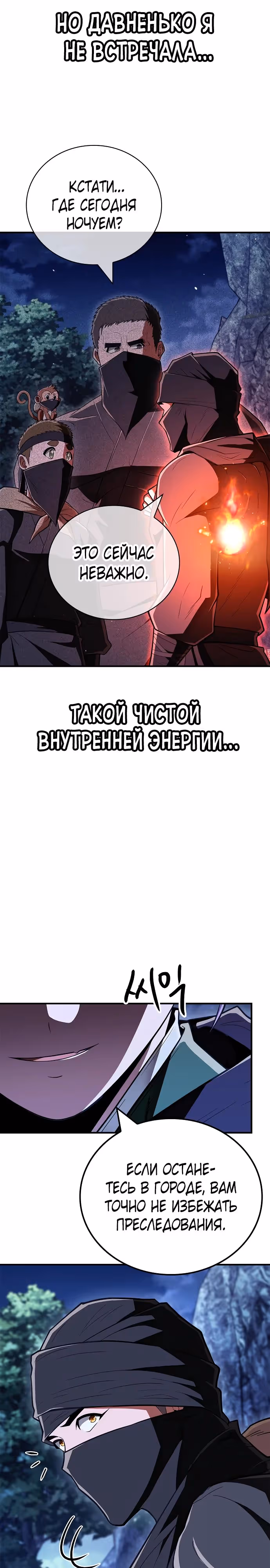 Гениальный тренер боевых искусств — Том 1 · Глава 83, страница 37