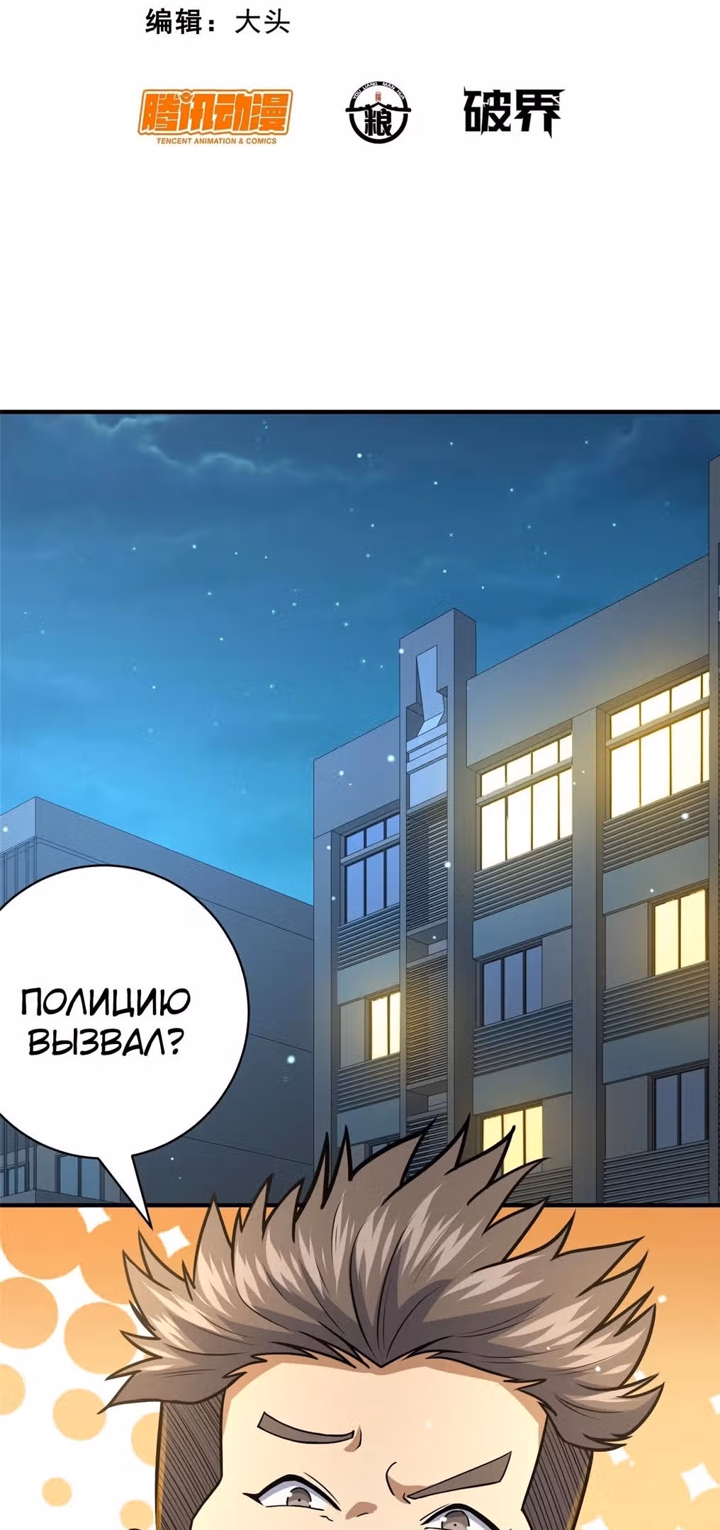 Величайший бог медицины — Том 1 · Глава 60, страница 3