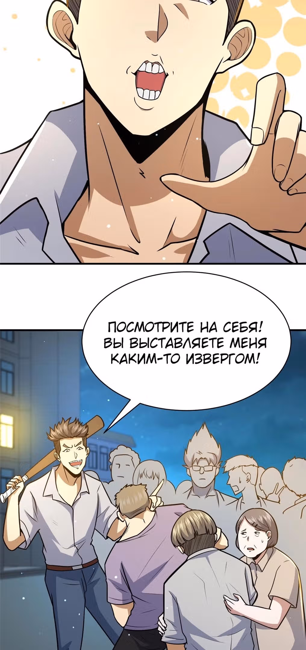 Величайший бог медицины — Том 1 · Глава 60, страница 4