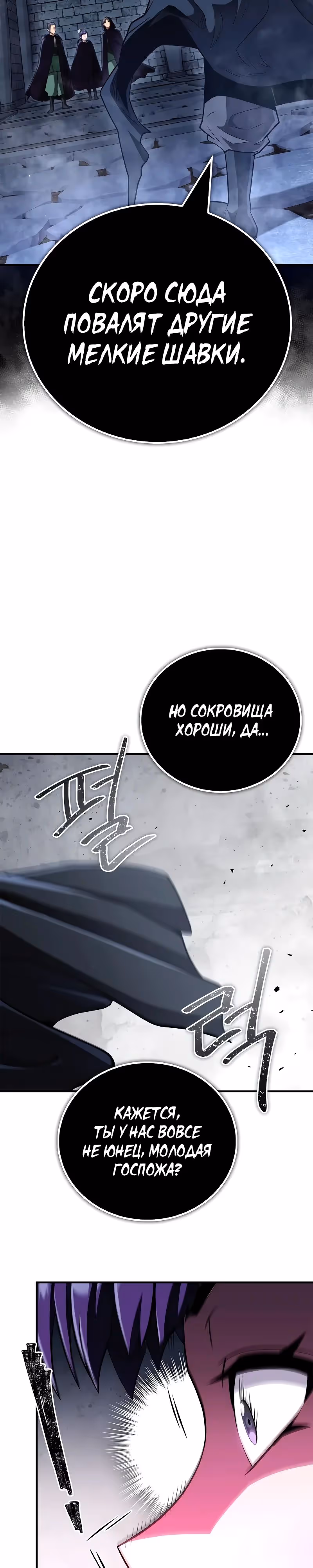 Гениальный тренер боевых искусств — Том 1 · Глава 82, страница 40