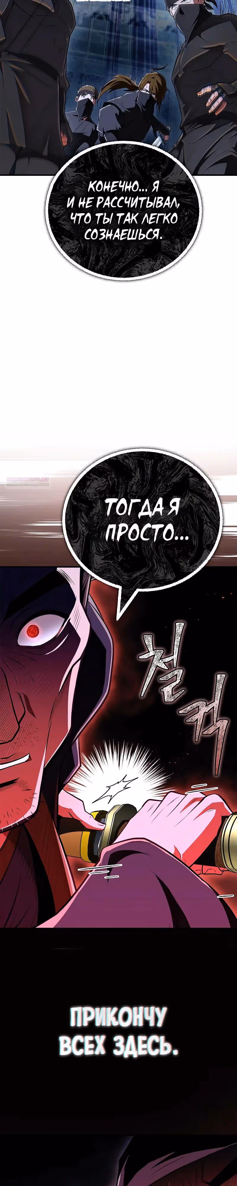 Гениальный тренер боевых искусств — Том 1 · Глава 81, страница 2