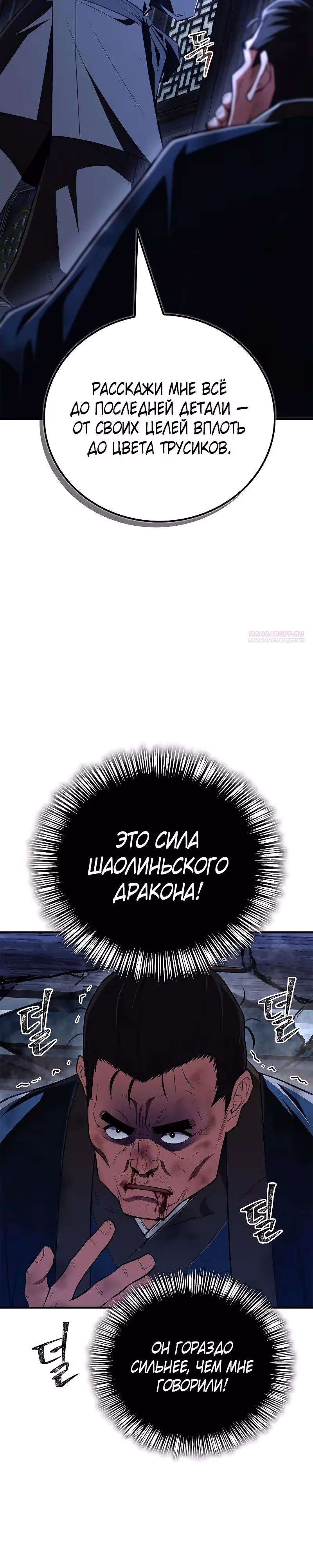 Гениальный тренер боевых искусств — Том 1 · Глава 81, страница 22