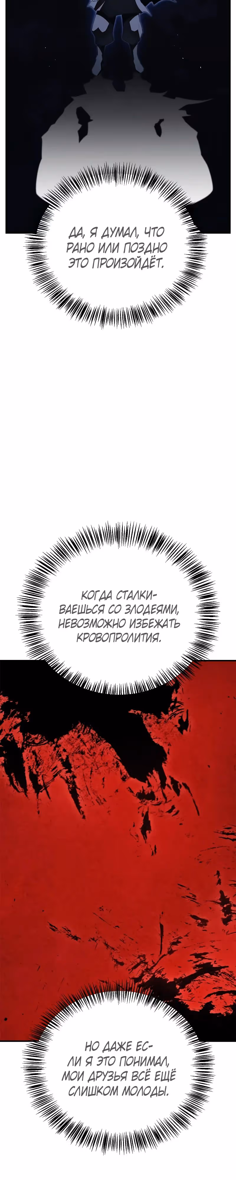 Гениальный тренер боевых искусств — Том 1 · Глава 81, страница 31