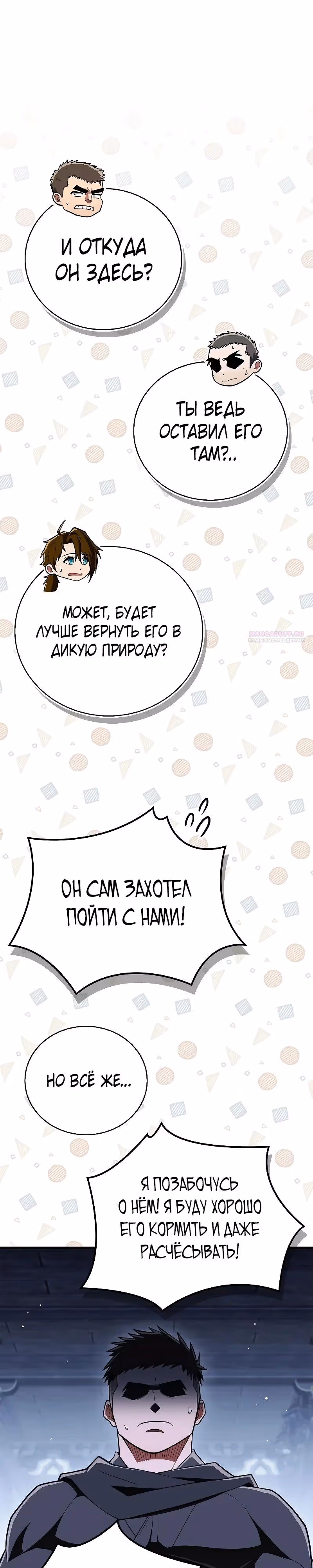 Гениальный тренер боевых искусств — Том 1 · Глава 81, страница 38