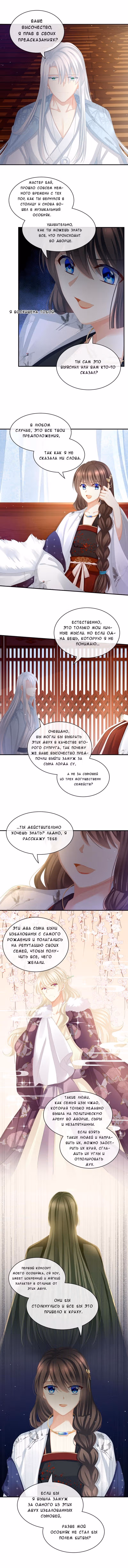 Гарем императрицы — Том 1 · Глава 71, страница 3