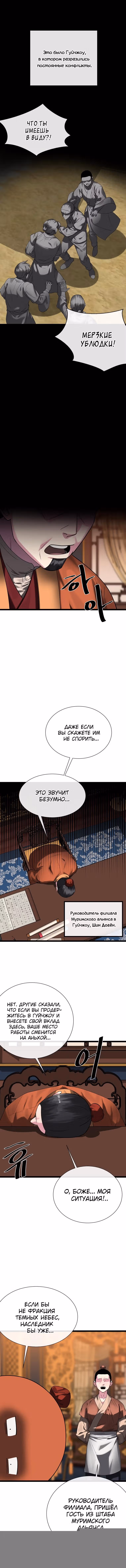 Бурный век — Том 4 · Глава 241, страница 8
