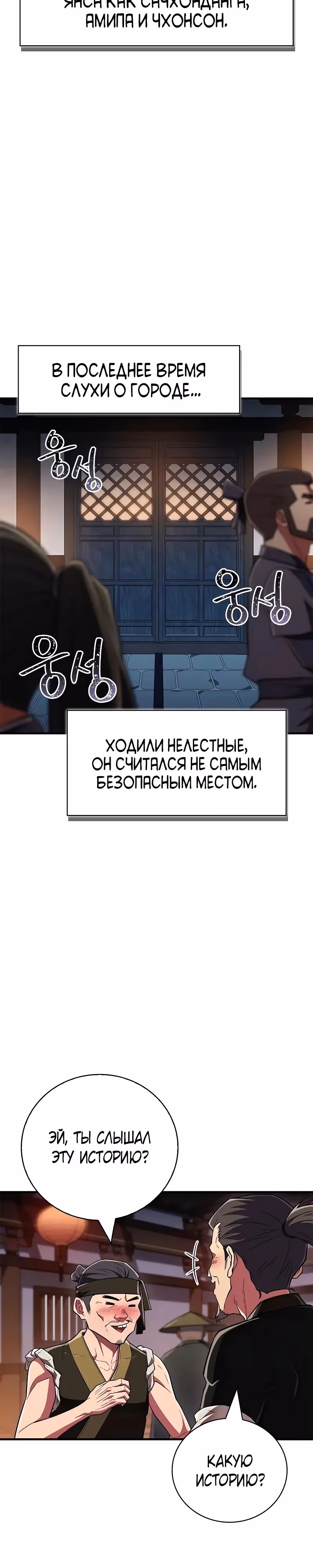 Гениальный тренер боевых искусств — Том 1 · Глава 80, страница 28