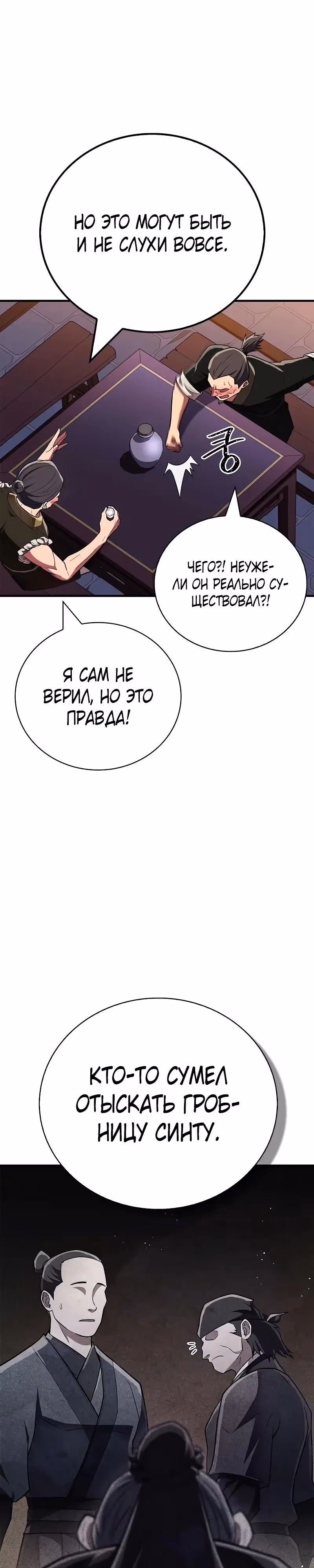 Гениальный тренер боевых искусств — Том 1 · Глава 80, страница 31