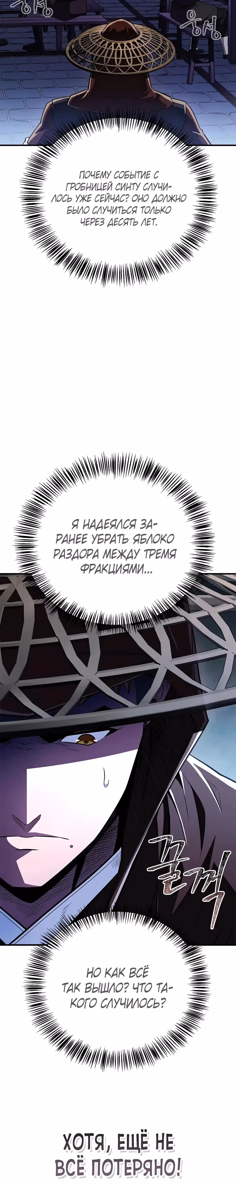 Гениальный тренер боевых искусств — Том 1 · Глава 80, страница 39