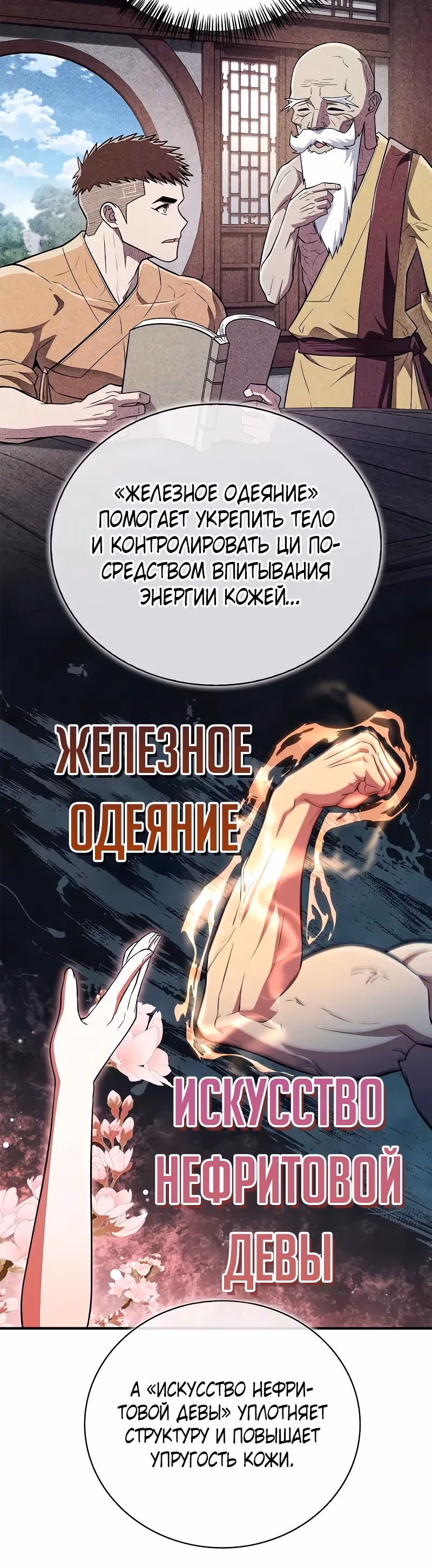 Гениальный тренер боевых искусств — Том 1 · Глава 80, страница 5
