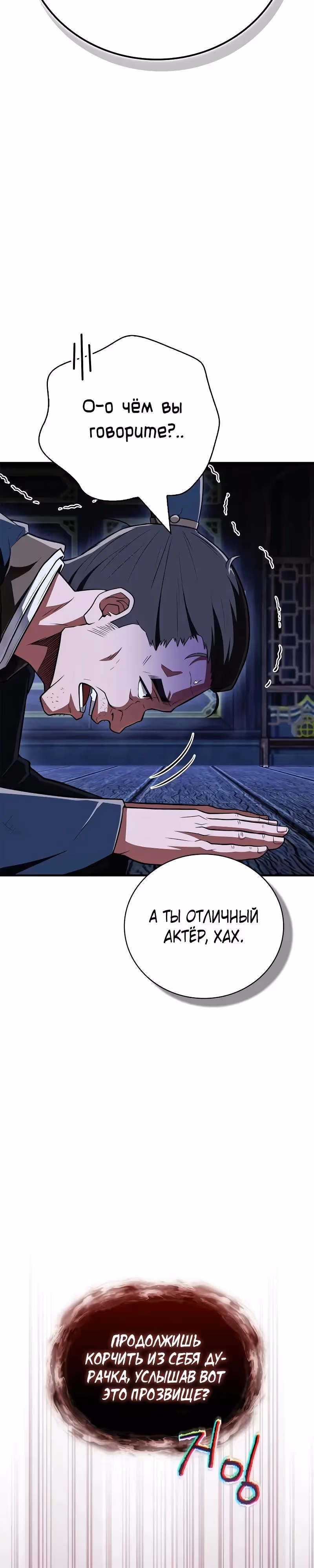 Гениальный тренер боевых искусств — Том 1 · Глава 80, страница 52