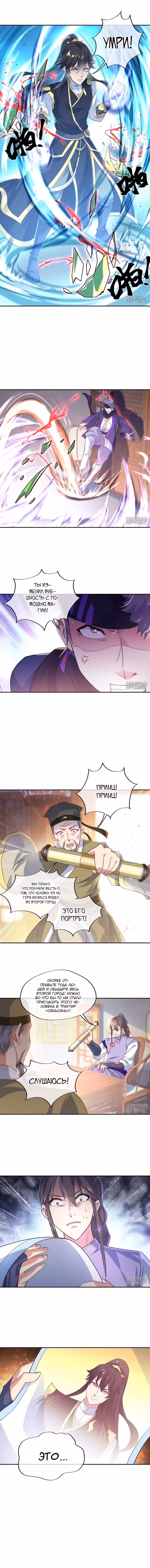 Бесподобная душа воина — Том 1 · Глава 320, страница 3