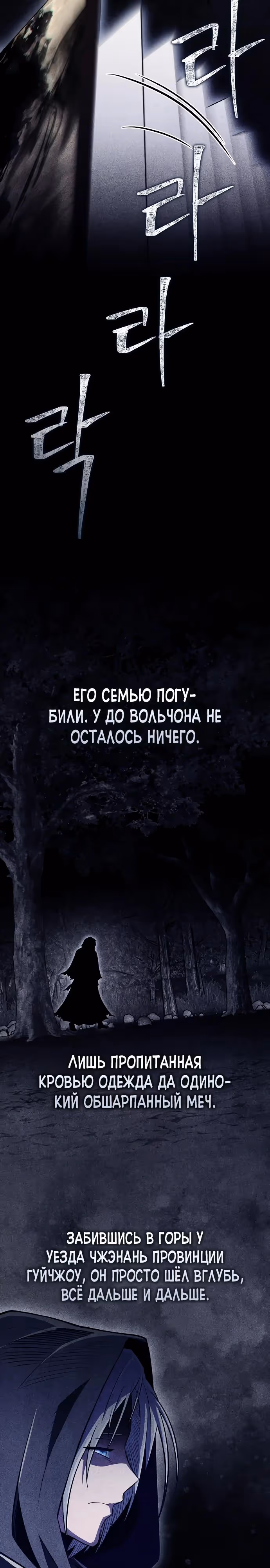 Гениальный тренер боевых искусств — Том 1 · Глава 79, страница 23