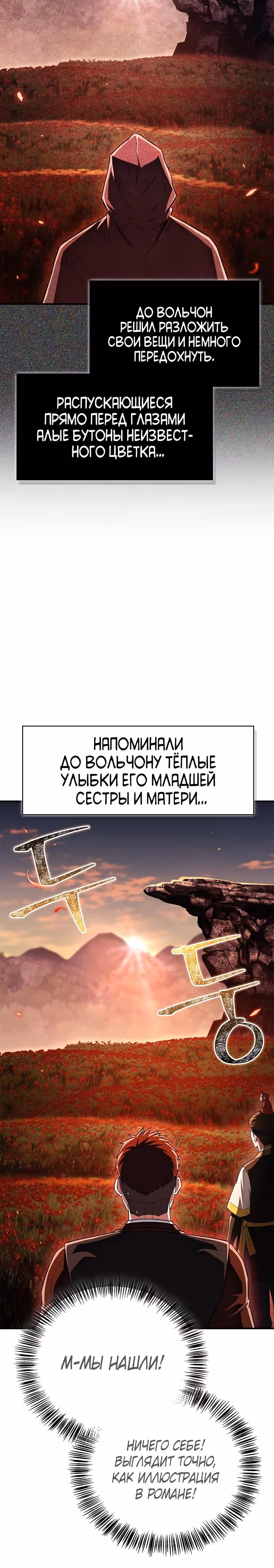 Гениальный тренер боевых искусств — Том 1 · Глава 79, страница 25