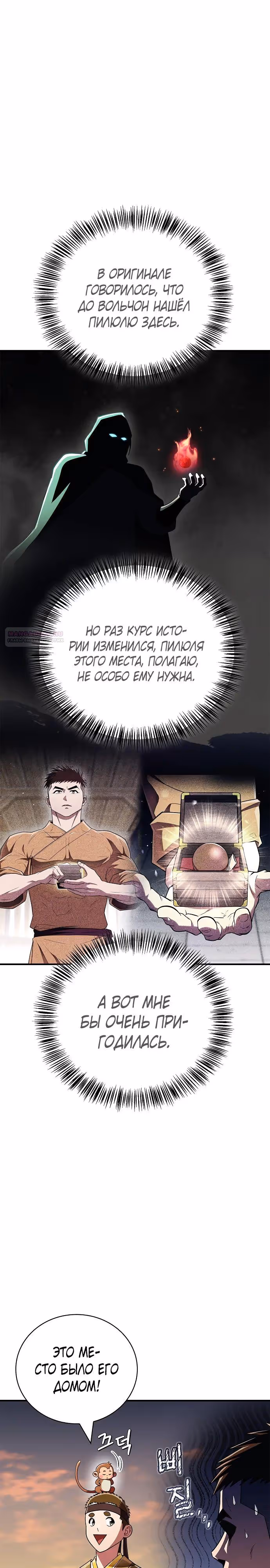 Гениальный тренер боевых искусств — Том 1 · Глава 79, страница 26