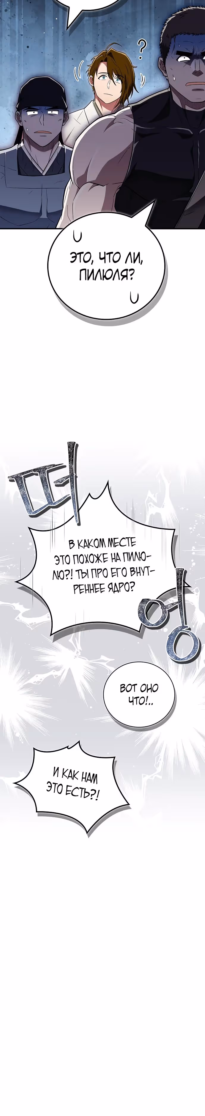 Гениальный тренер боевых искусств — Том 1 · Глава 79, страница 36
