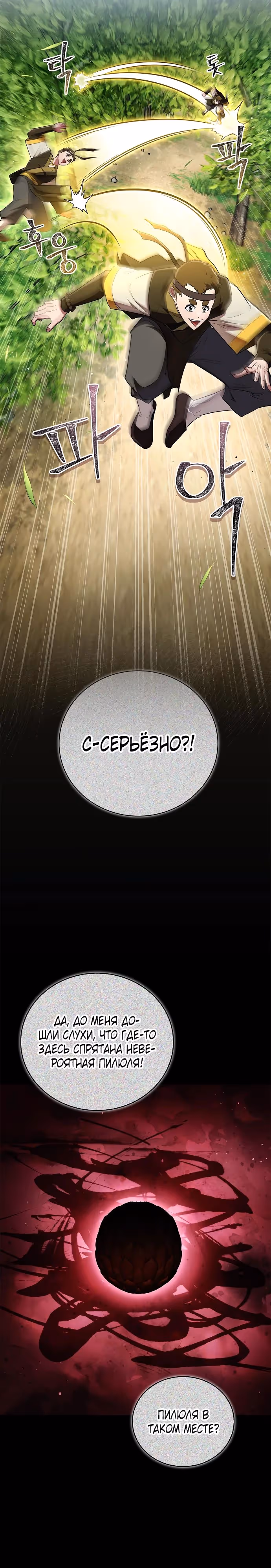 Гениальный тренер боевых искусств — Том 1 · Глава 79, страница 5