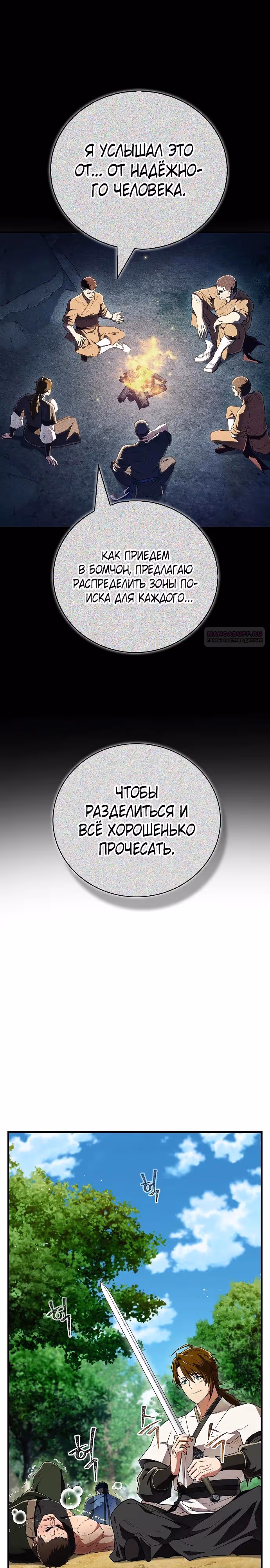 Гениальный тренер боевых искусств — Том 1 · Глава 79, страница 6