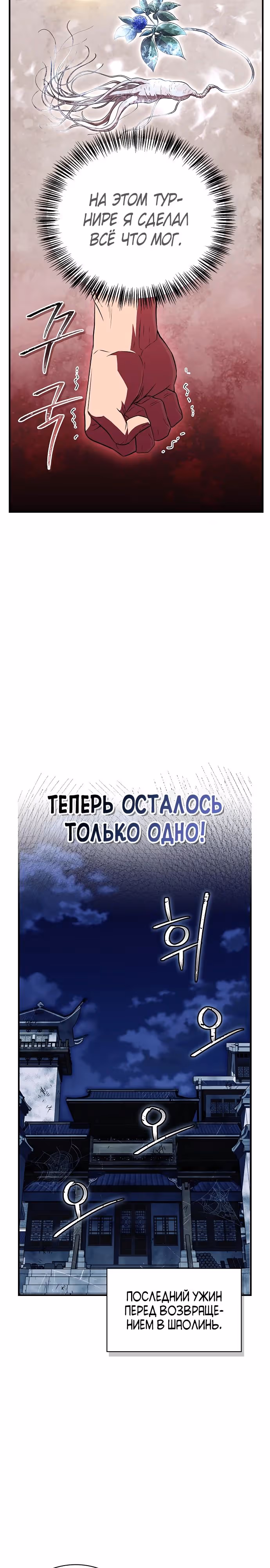 Гениальный тренер боевых искусств — Том 1 · Глава 78, страница 17
