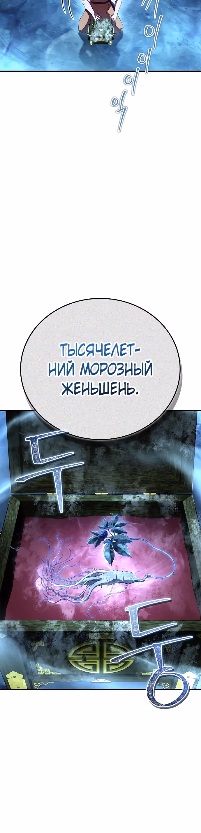 Гениальный тренер боевых искусств — Том 1 · Глава 78, страница 5