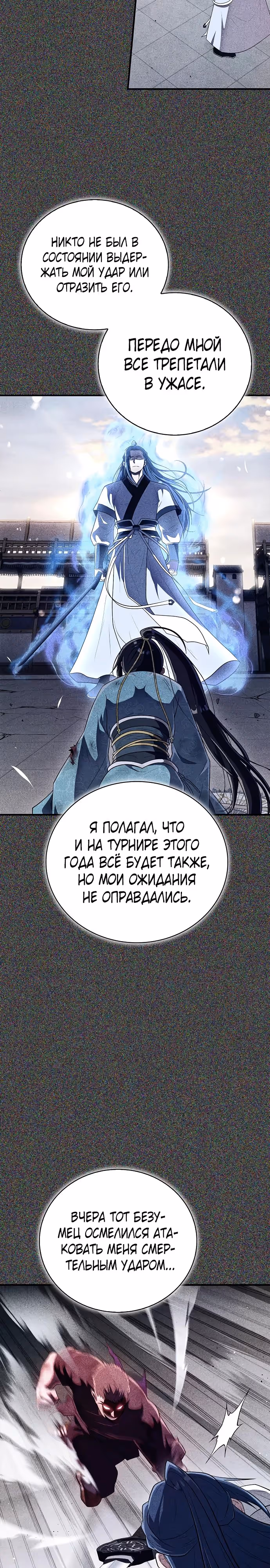Гениальный тренер боевых искусств — Том 1 · Глава 77, страница 12