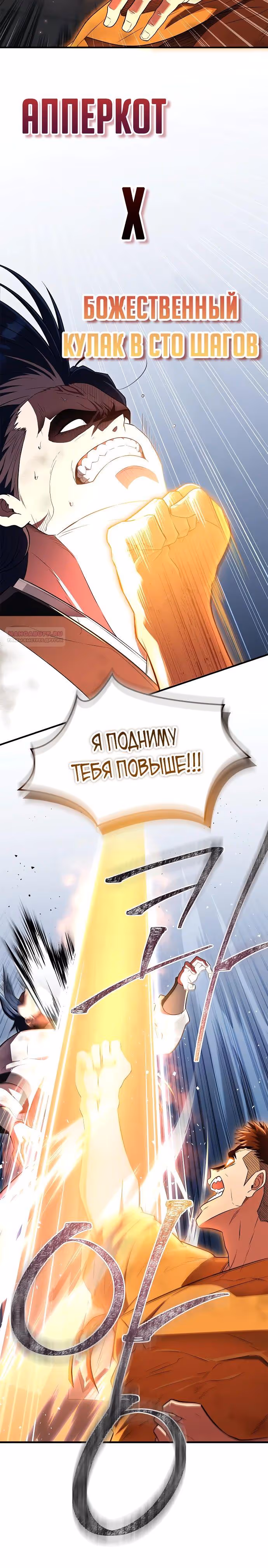 Гениальный тренер боевых искусств — Том 1 · Глава 77, страница 30