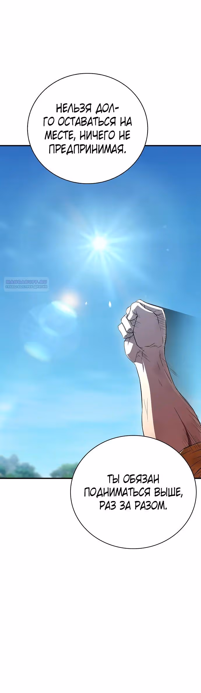 Гениальный тренер боевых искусств — Том 1 · Глава 77, страница 34