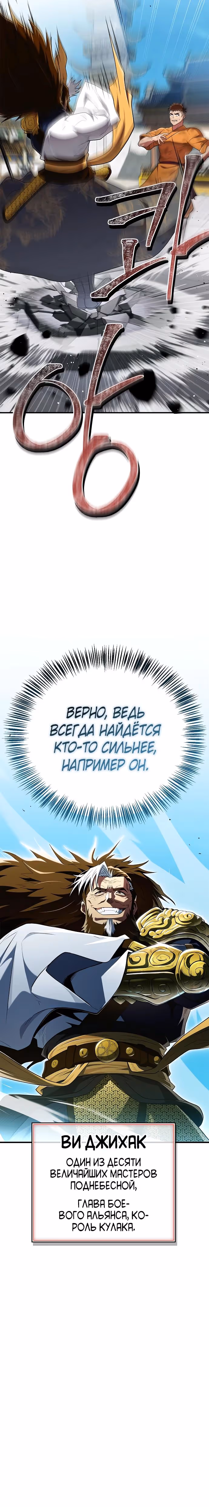 Гениальный тренер боевых искусств — Том 1 · Глава 77, страница 36