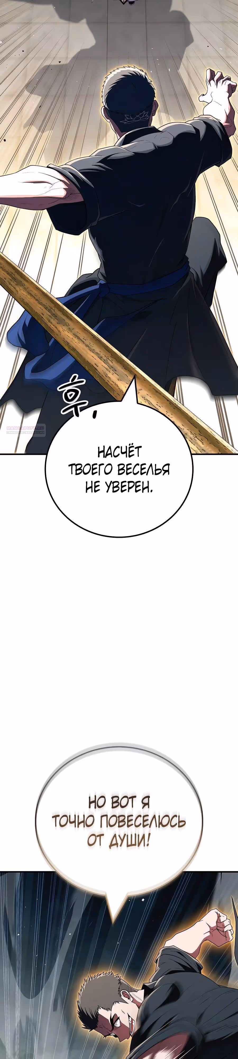 Гениальный тренер боевых искусств — Том 1 · Глава 76, страница 14