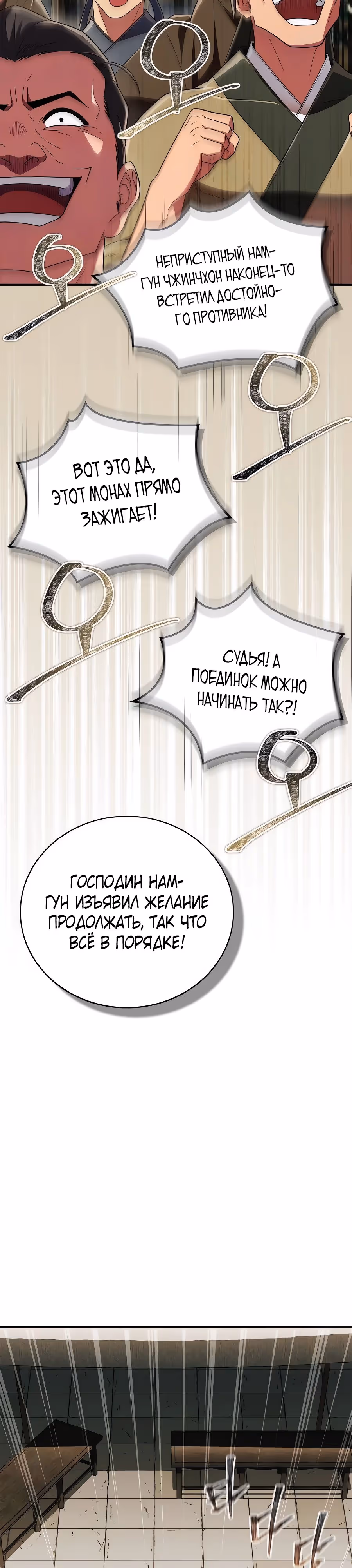 Гениальный тренер боевых искусств — Том 1 · Глава 76, страница 17