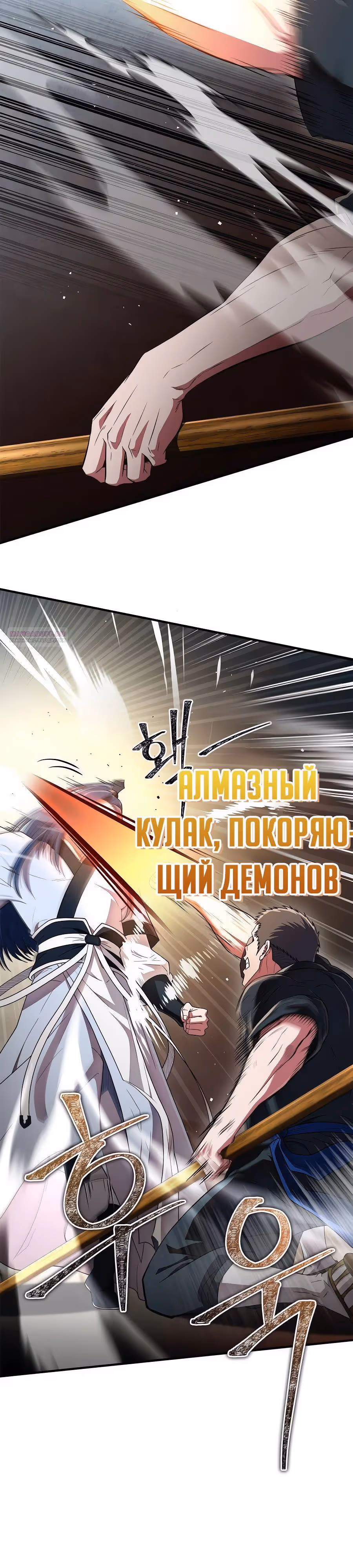 Гениальный тренер боевых искусств — Том 1 · Глава 76, страница 22