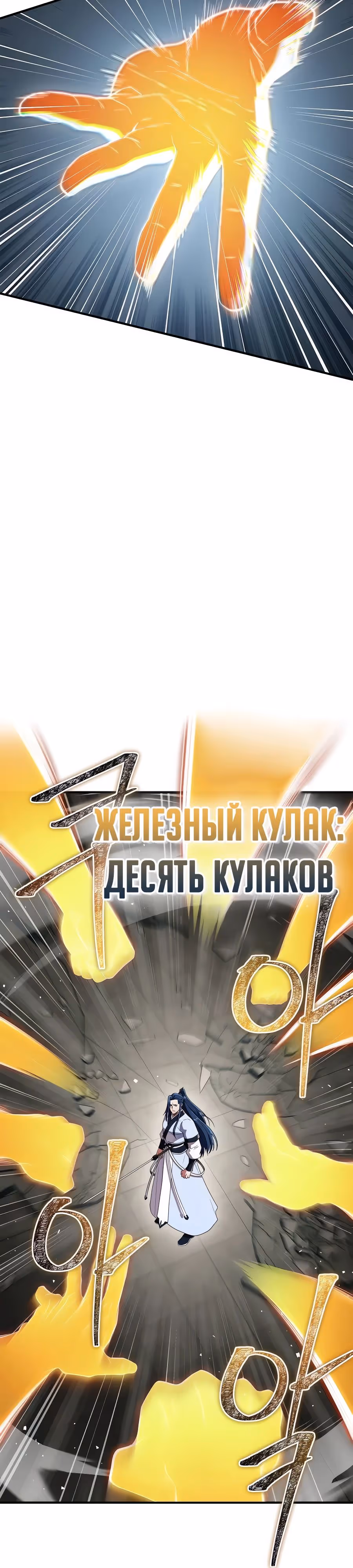 Гениальный тренер боевых искусств — Том 1 · Глава 76, страница 33