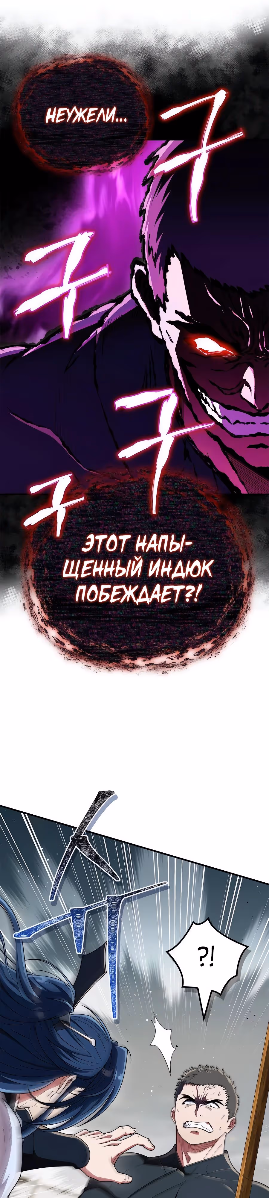 Гениальный тренер боевых искусств — Том 1 · Глава 76, страница 37