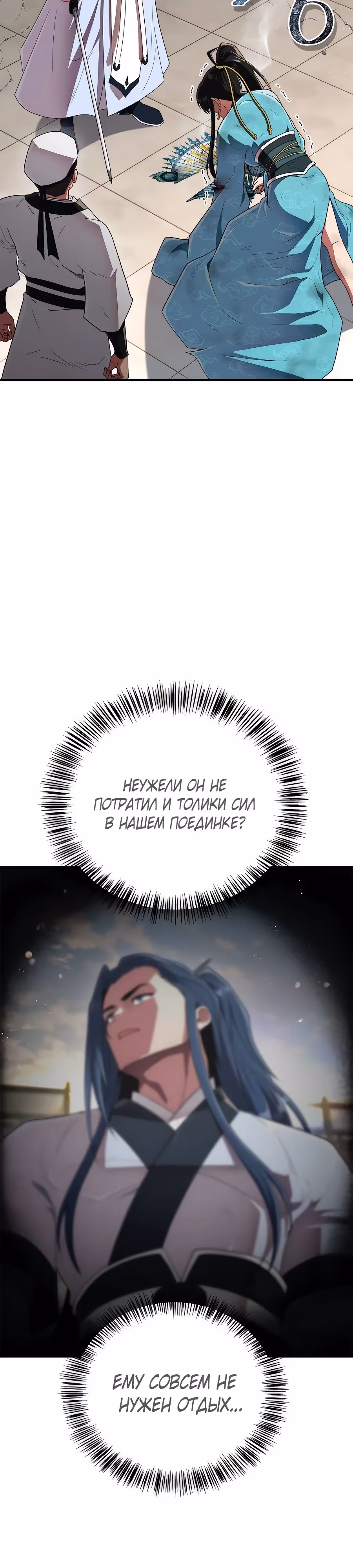 Гениальный тренер боевых искусств — Том 1 · Глава 76, страница 7
