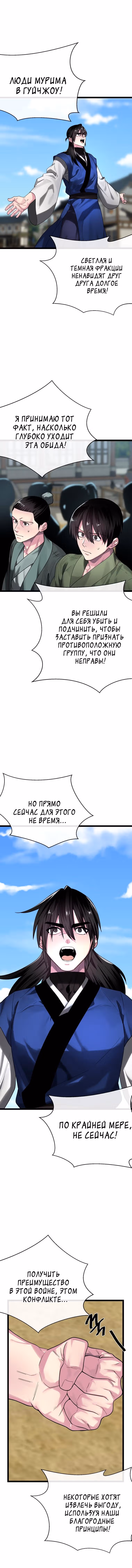 Бурный век — Том 4 · Глава 242, страница 1